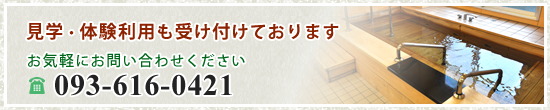 見学・体験利用も受け付けております